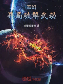 Fantasy: Cracking Martial Arts at the Beginning