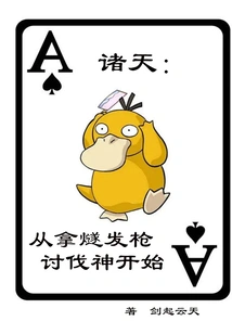 Heavens: Starting from Taking a Flintlock to Attack God