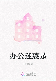 Office Confusion Record