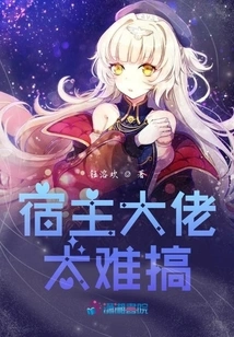 The Host Boss is Too Difficult to Deal With