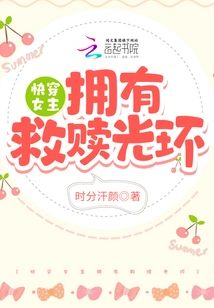 The Quick-traveling Heroine Has a Halo of Redemption