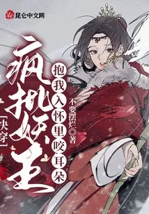 Quickly Wear: the Demon King Crazily Criticized Me and Hugged Me into His Arms, Biting My Ears