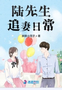 Mr. Lu's Daily Routine of Chasing His Wife