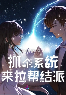 Seize a System to Form Gangs