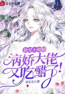 Quickly Wear the Little Seductress: the Yandere Boss is Jealous Again!