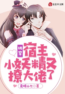 Quick Transmission: the Host Little Goblin Flirts with the Boss Again