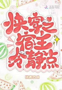 Quickly Travel Host, Calm Down!