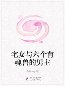 Home Girl and Six Male Protagonists with Soul Beasts