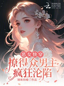 The Evil Girl Travels Quickly: She Makes All the Male Protagonists Fall into Madness