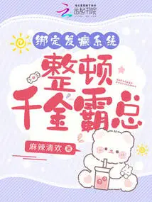 Bind the Epilepsy System to Rectify the Wealthy Boss