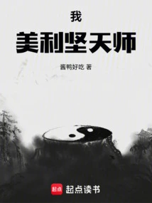 I Am the American Heavenly Master!