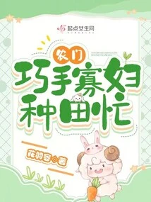 The Skilled Widow is Busy Farming