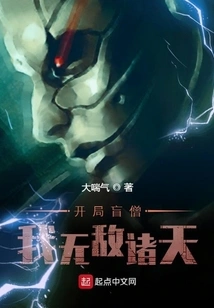 Blind Monk at the Beginning: I Am Invincible to All the Heavens