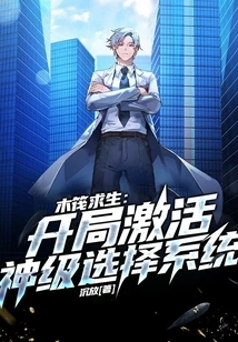 Raft Survival: Activate the God-level Selection System at the Start