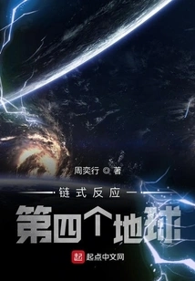 Chain Reaction - the Fourth Earth