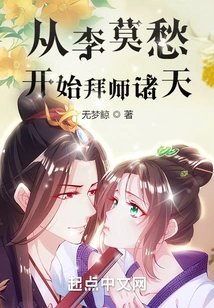 Starting from Li Mochou, He Became a Disciple of Zhutian