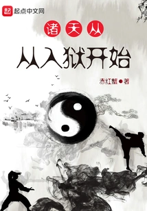 The Heavens Begin with Imprisonment