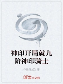 The Divine Seal Starts with the Ninth-level Divine Seal Knight