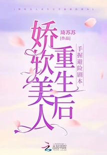 The Soft Beauty is Reborn with a Risk-avoidance Script in Hand