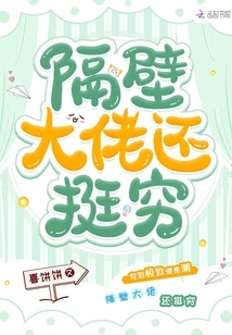 The Boss Next Door is Quite Poor