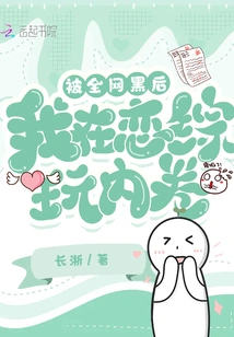 After Being Blackmailed by the Entire Internet, I Was Involved in the Drama