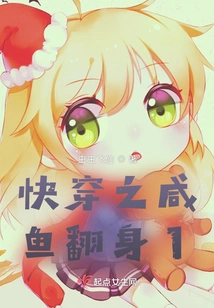 Quickly Wear Salted Fish and Turn Around 1