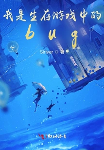 I Am a Bug in the Survival Game