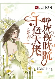 After My Rebirth, Billionaires Are Eyeing Me