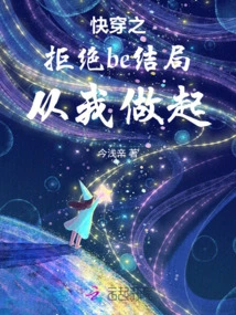 The Ending of "quick Travel: Refuse to Be" Starts with Me