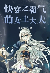 The Domineering Heroine of Quick Travel