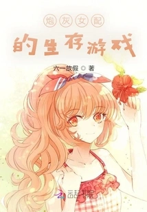 The Survival Game of Cannon Fodder Female Supporting Role