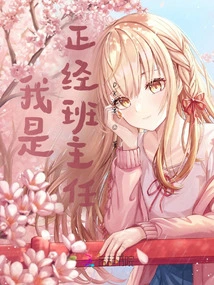 I Am a Serious Class Teacher