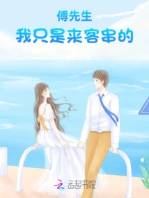 Mr. Fu, I'm Just Here to Make a Guest Appearance