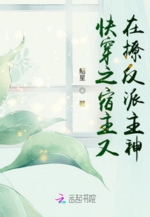 The Host of Quick Travel is Teasing the Villain God Again