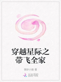 Flying the Whole Family Across the Interstellar Belt