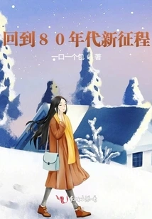 Back to the 1980s and a New Journey