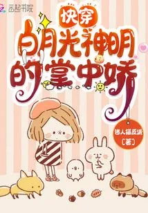 Quickly Pass Through the Palm of the White Moonlight God