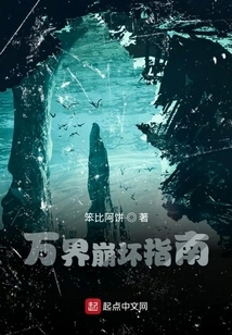 Guide to the Collapse of Worlds