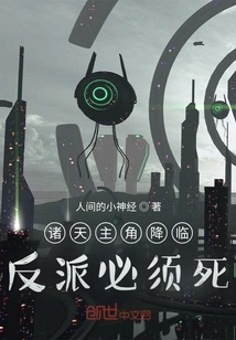 The Protagonist of the Universe Has Arrived: the Villain Must Die!