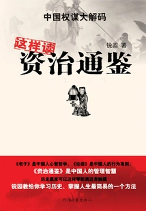 This is How to Read Zizhi Tongjian (part 4)