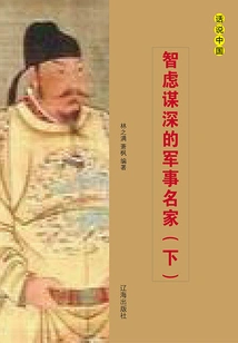 A Wise and Thoughtful Military Master (volume 2)