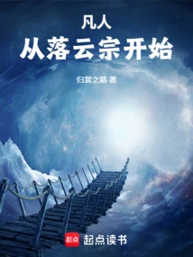 Mortal: Starting from Luoyun Sect