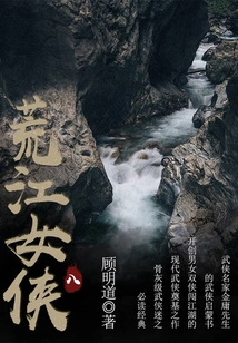 The Heroine of Huangjiang (8)