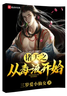 The Heavens Begin with Venom