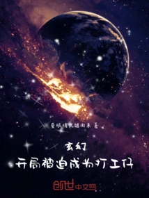 Fantasy: Forced to Become a Wage Earner at the Beginning