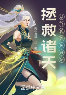 Save the World, Starting from Flying Fox Gaiden