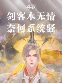 Douluo: the Swordsman is Ruthless, but the System is Coquettish!
