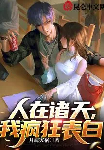 People Are in the Heavens, I Confess My Love Madly