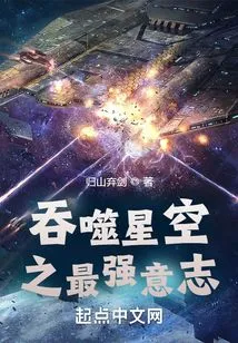 The Strongest Will to Swallow the Stars