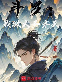 Douluo: I Want the Great Sage to Reach the Sky